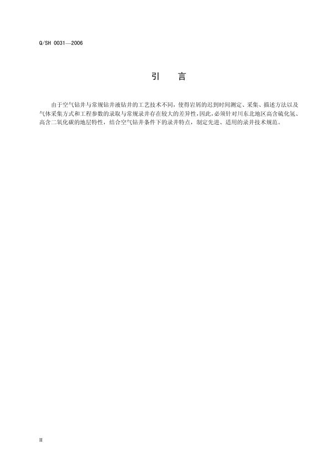 Q/SH 0031-2006 标准预览