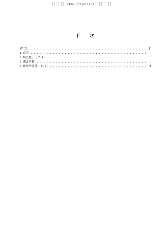 Q/SH 0037-2006 标准预览