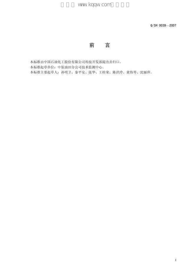 Q/SH 0039-2007 标准预览