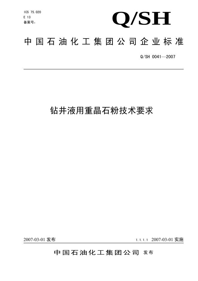 Q/SH 0041-2007 标准预览