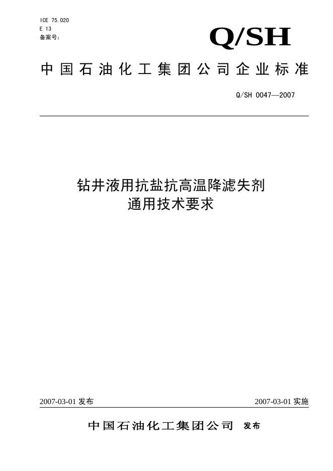 Q/SH 0047-2007 标准预览