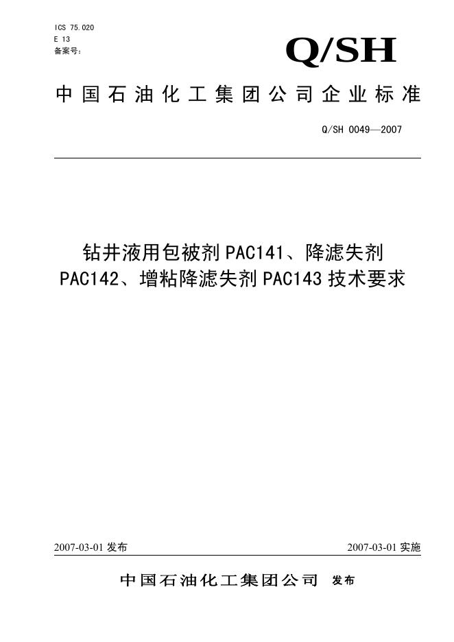 Q/SH 0049-2007 标准预览