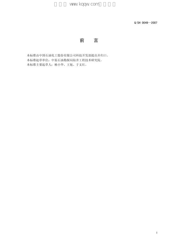 Q/SH 0049-2007 标准预览