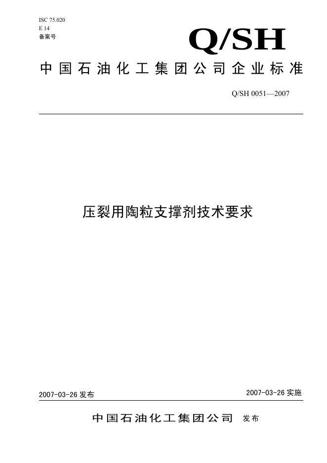 Q/SH 0051-2007 标准预览