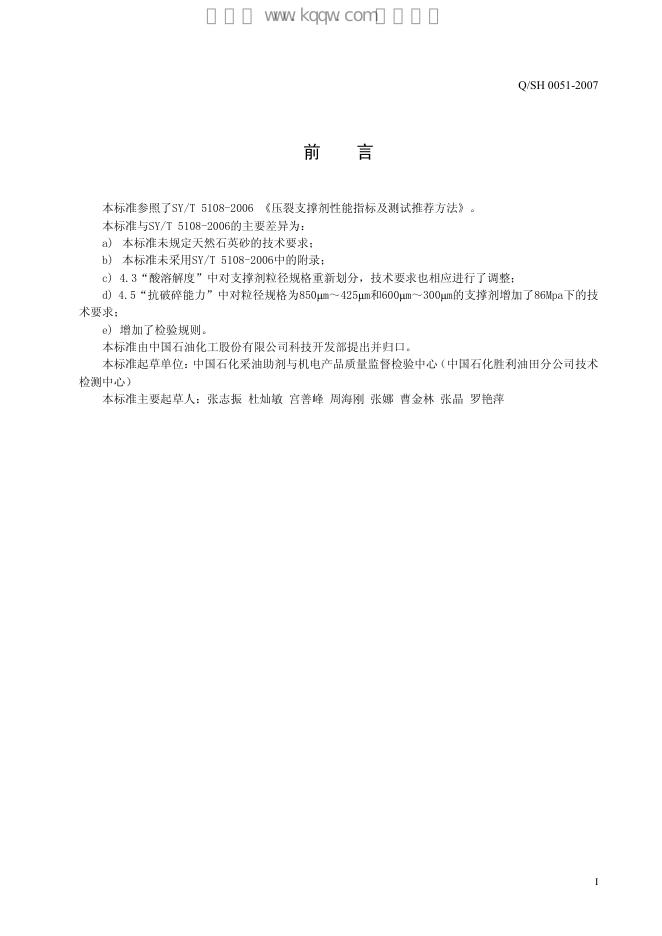 Q/SH 0051-2007 标准预览
