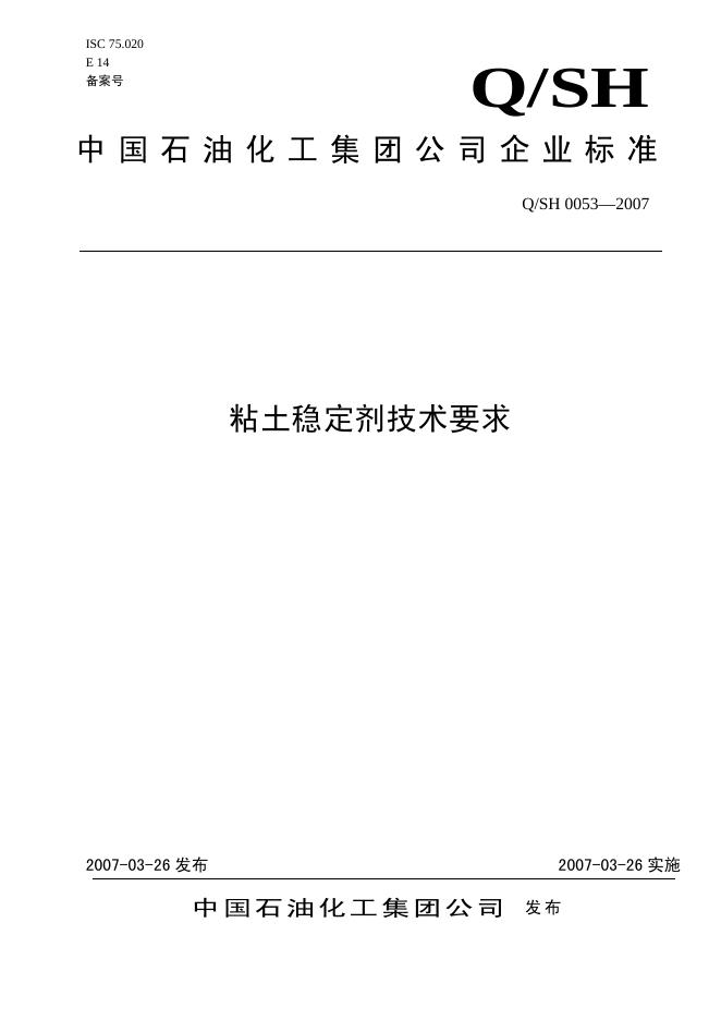 Q/SH 0053-2007 标准预览