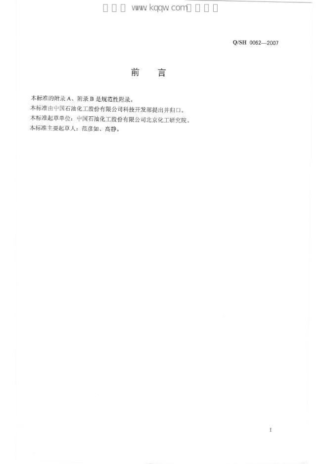 Q/SH 0062-2007 标准预览