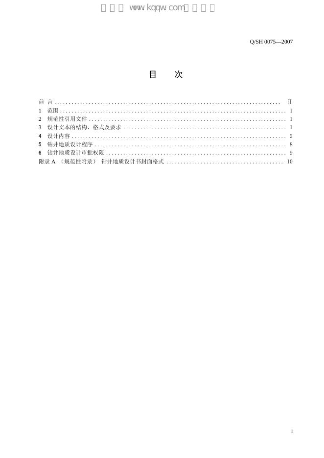 Q/SH 0075-2007 标准预览