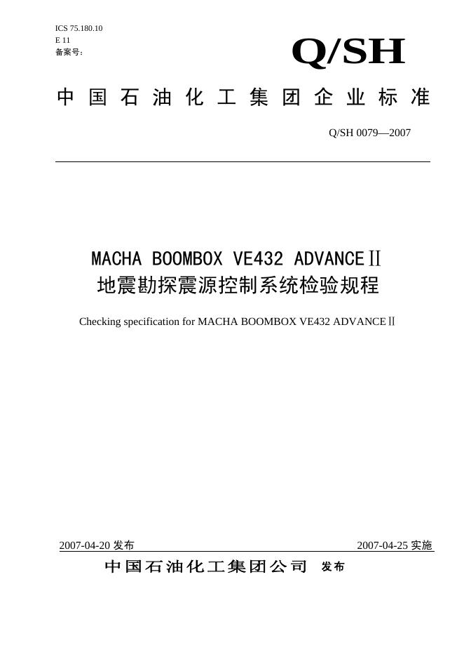 Q/SH 0079-2007 标准预览