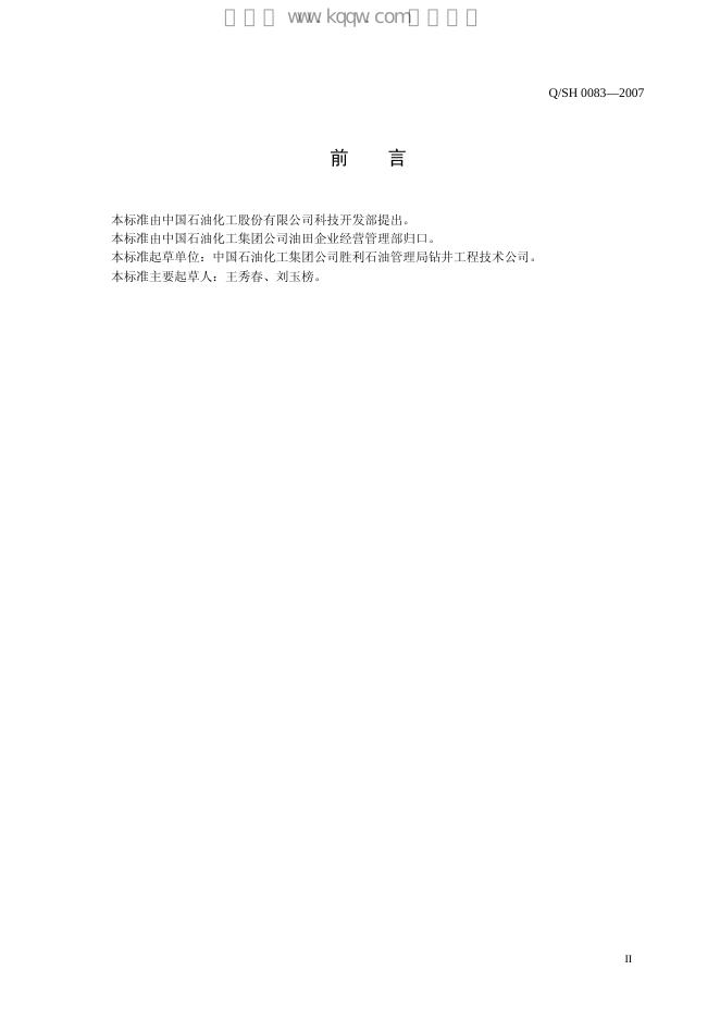 Q/SH 0083-2007 标准预览