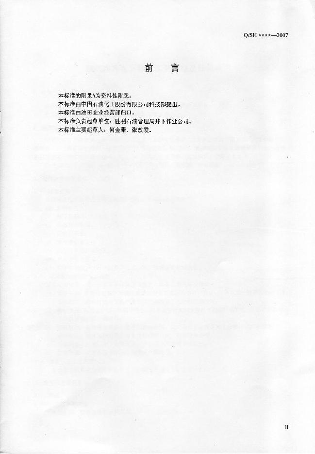 Q/SH 0085-2007 标准预览