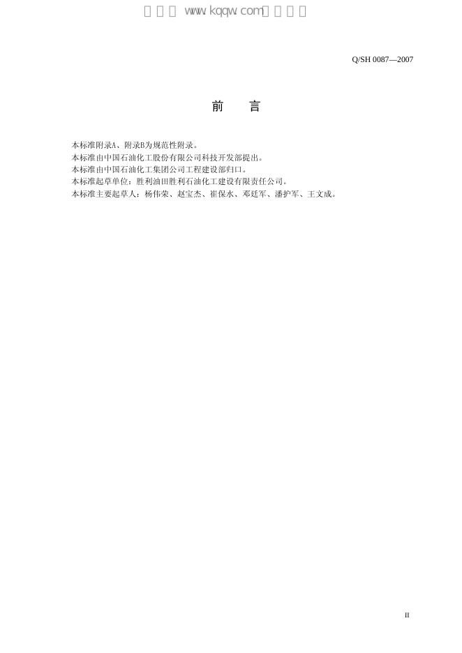 Q/SH 0087-2007 标准预览