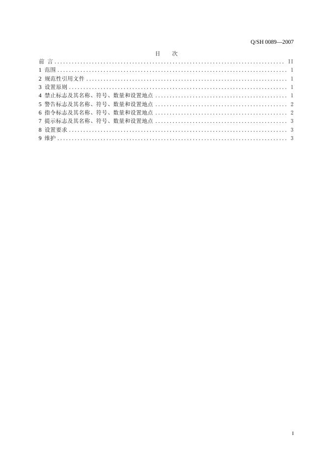 Q/SH 0089-2007 标准预览