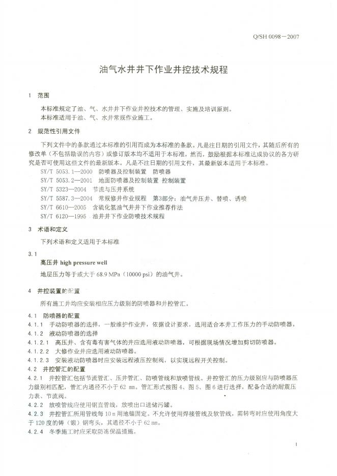 Q/SH 0098-2007 标准预览