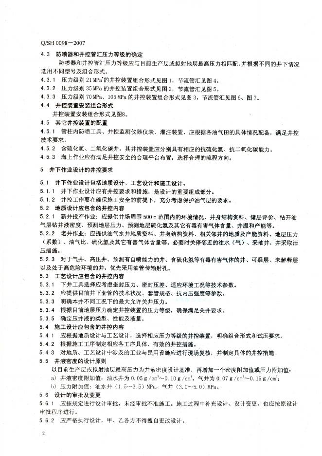 Q/SH 0098-2007 标准预览