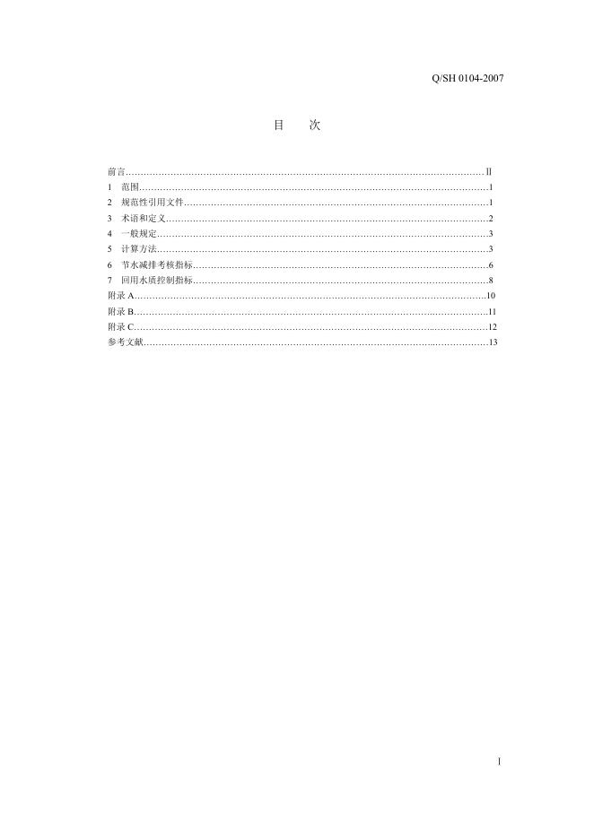 Q/SH 0104-2007 标准预览