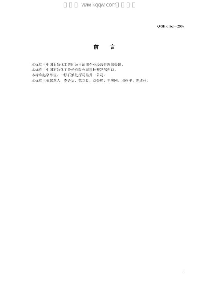 Q/SH 0162-2008 标准预览