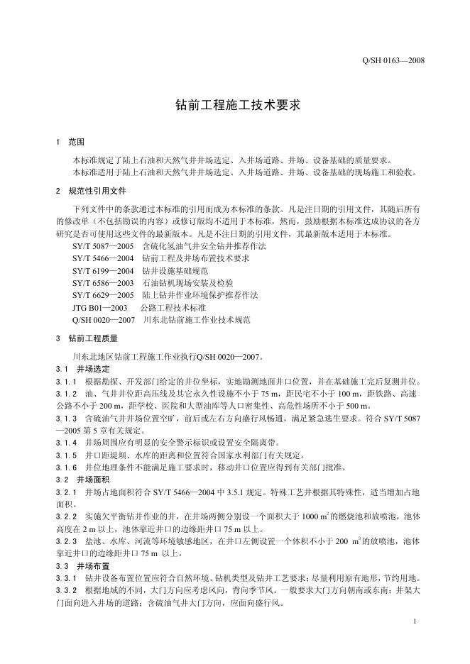 Q/SH 0163-2008 标准预览