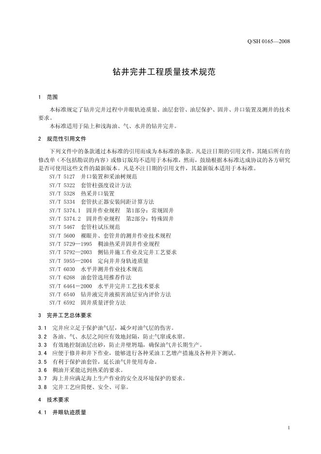 Q/SH 0165-2008 标准预览