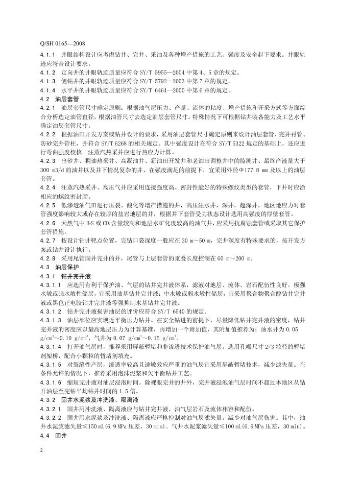 Q/SH 0165-2008 标准预览