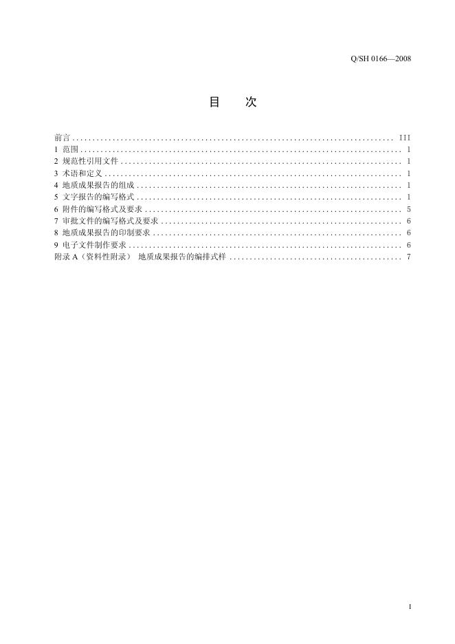 Q/SH 0166-2008 标准预览