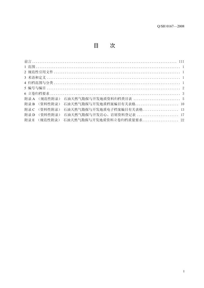 Q/SH 0167-2008 标准预览