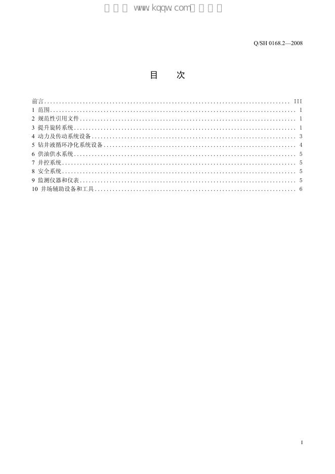 Q/SH 0168.2-2008 标准预览