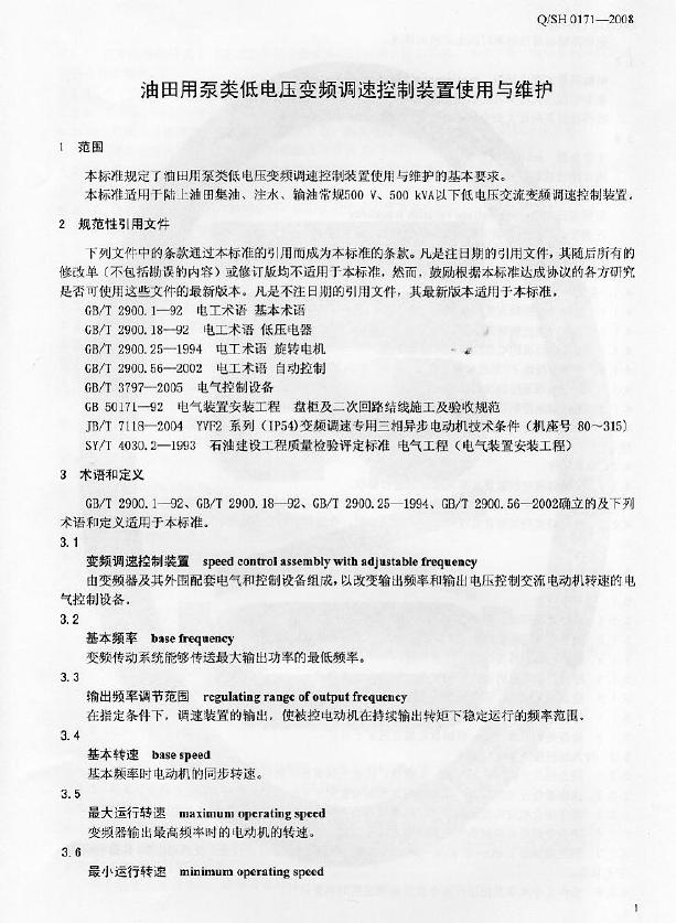 Q/SH 0171-2008 标准预览