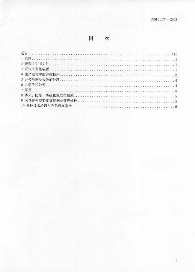 Q/SH 0174-2008 标准预览