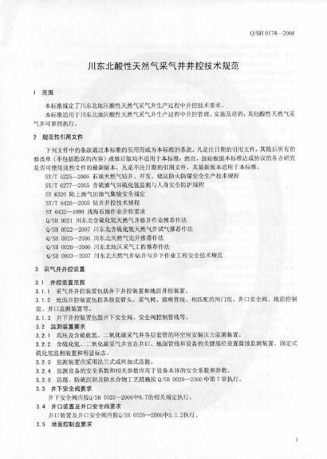 Q/SH 0174-2008 标准预览