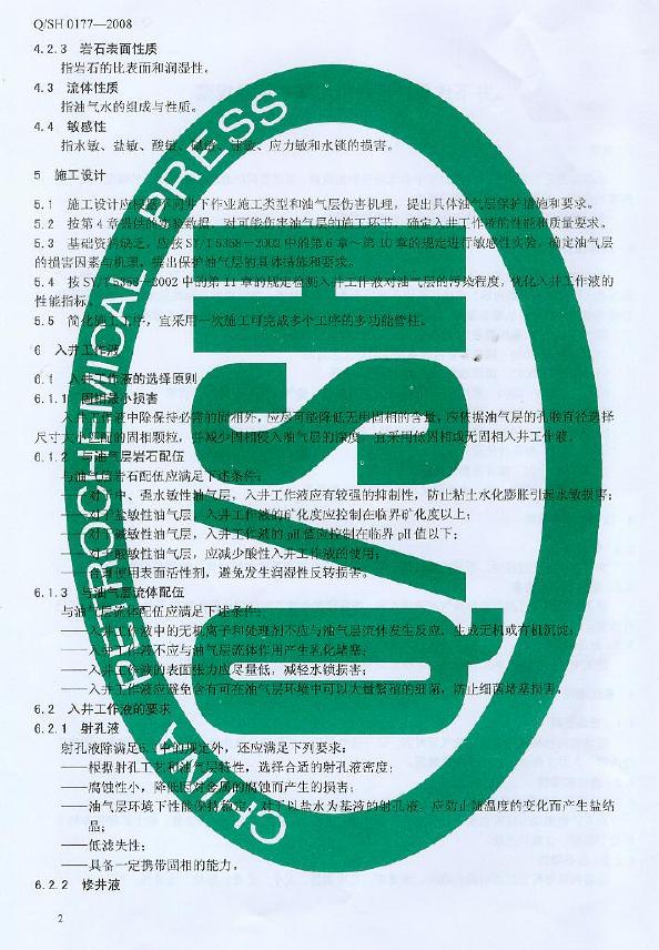 Q/SH 0177-2008 标准预览
