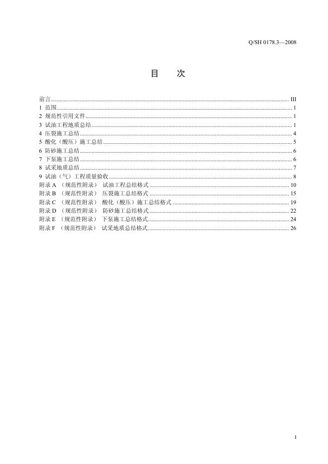 Q/SH 0178.3-2008 标准预览