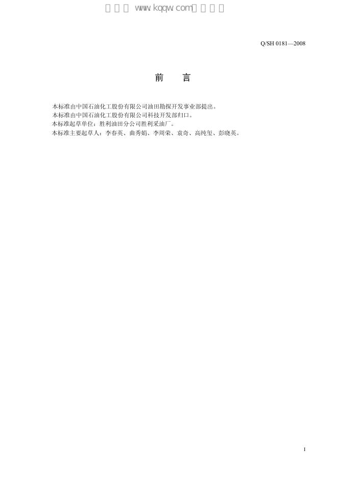 Q/SH 0181-2008 标准预览