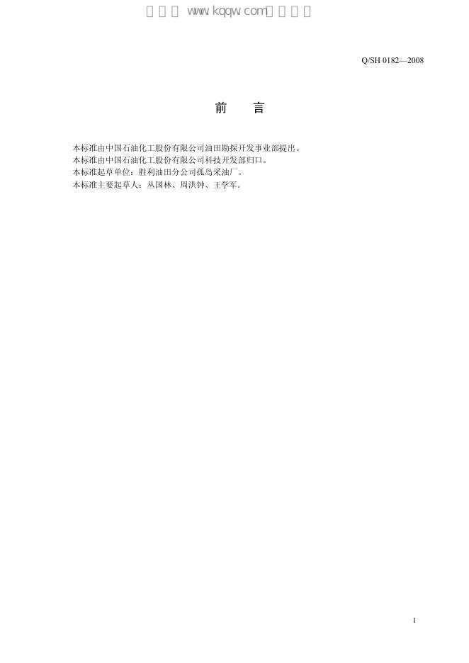 Q/SH 0182-2008 标准预览