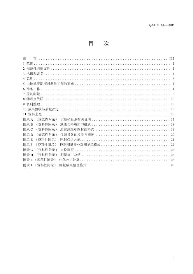 Q/SH 0184-2008 标准预览
