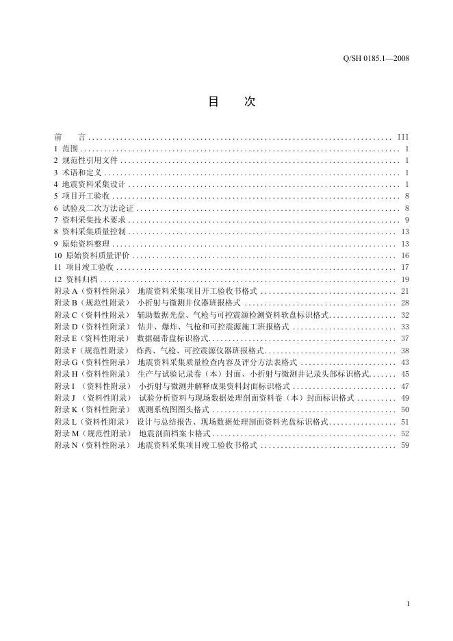 Q/SH 0185.1-2008 标准预览