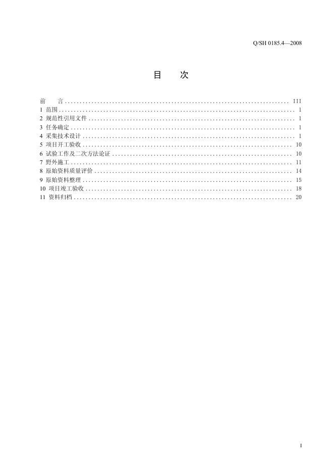 Q/SH 0185.4-2008 标准预览