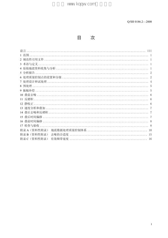 Q/SH 0186.2-2008 标准预览