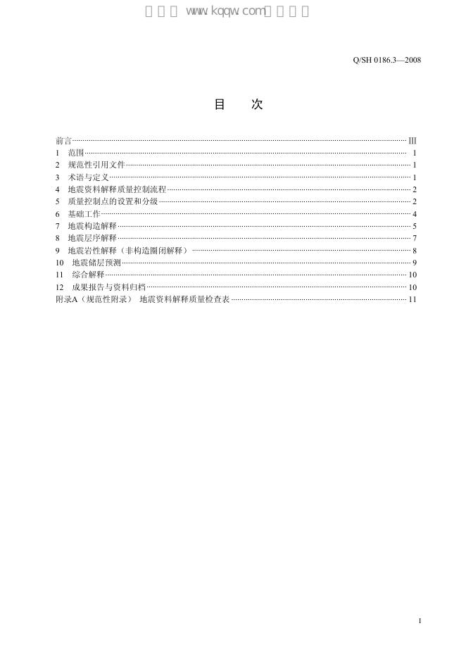 Q/SH 0186.3-2008 标准预览