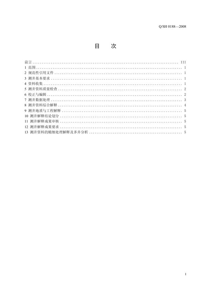 Q/SH 0188-2008 标准预览