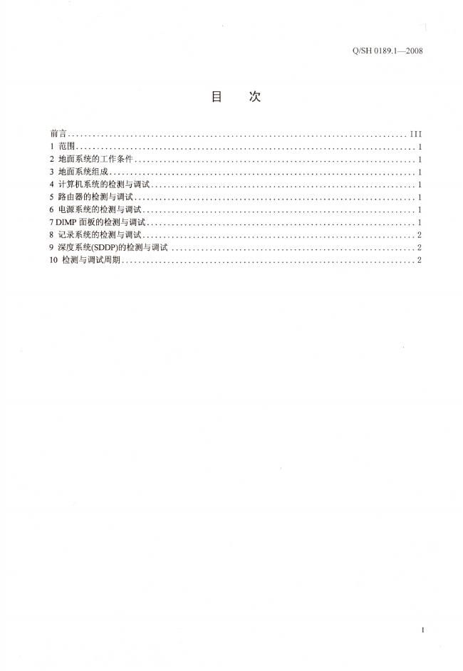 Q/SH 0189.1-2008 标准预览
