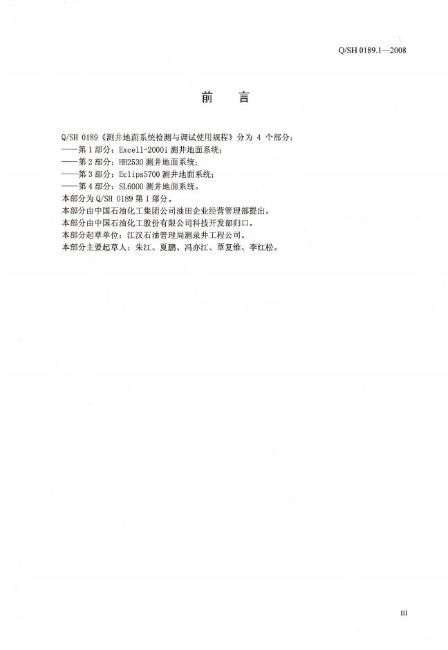 Q/SH 0189.1-2008 标准预览
