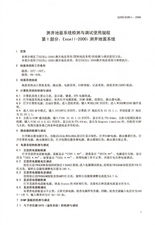 Q/SH 0189.1-2008 标准预览