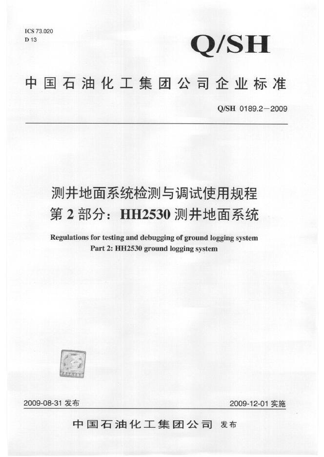 Q/SH 0189.2-2009 标准预览