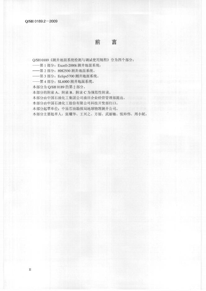 Q/SH 0189.2-2009 标准预览
