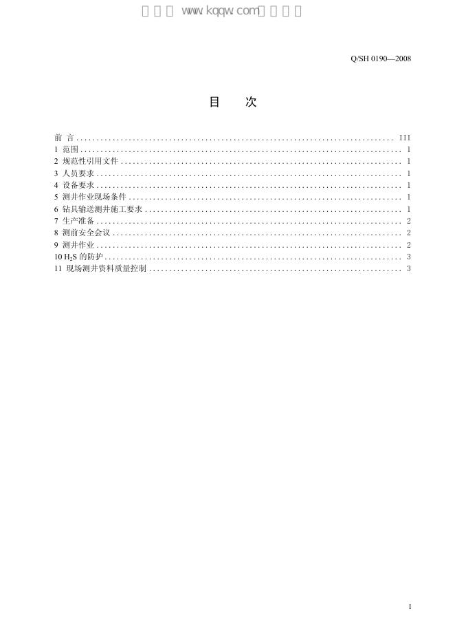 Q/SH 0190-2008 标准预览