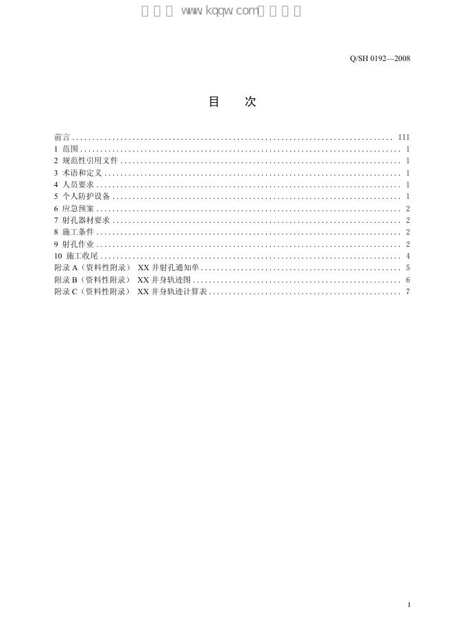 Q/SH 0192-2008 标准预览