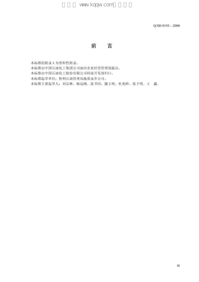 Q/SH 0193-2008 标准预览