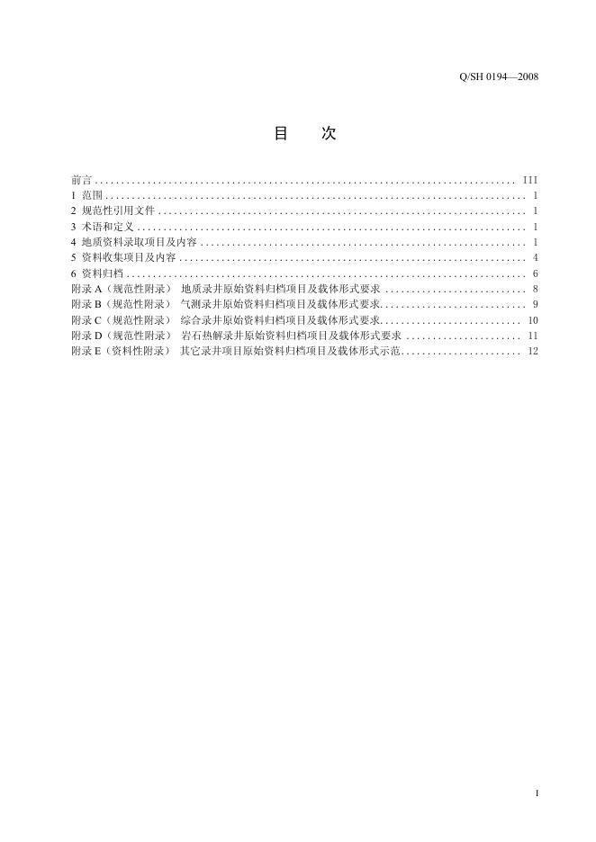 Q/SH 0194-2008 标准预览