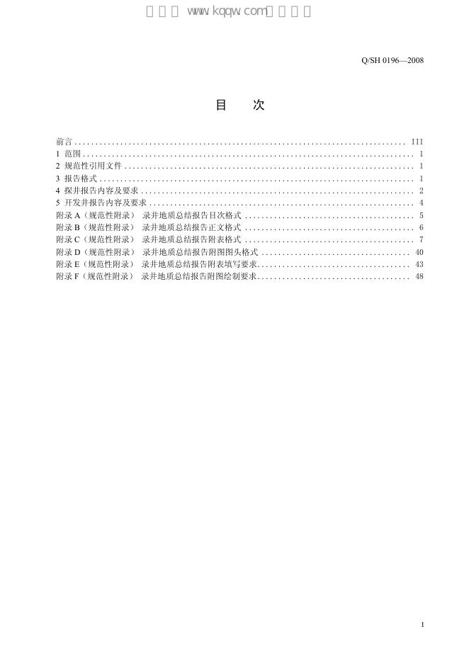Q/SH 0196-2008 标准预览